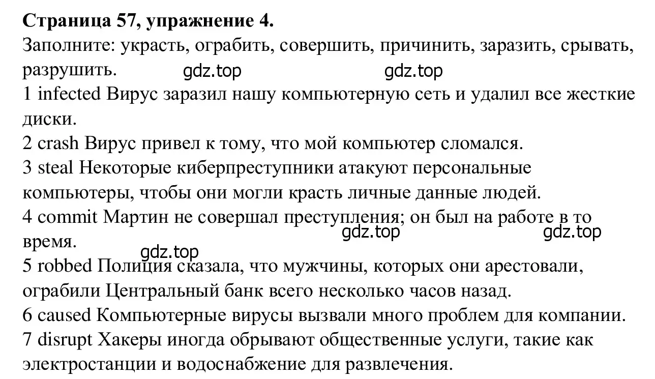 Решение номер 4 (страница 57) гдз по английскому языку 7 класс Баранова, Дули, рабочая тетрадь