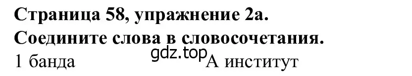 Решение номер 2 (страница 58) гдз по английскому языку 7 класс Баранова, Дули, рабочая тетрадь