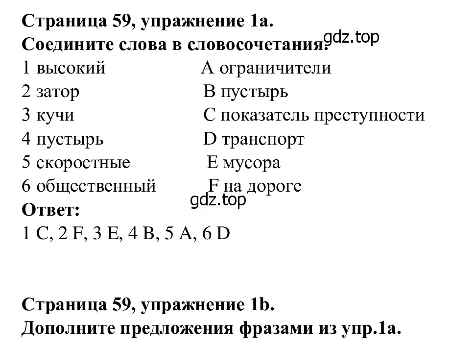 Решение номер 1 (страница 59) гдз по английскому языку 7 класс Баранова, Дули, рабочая тетрадь