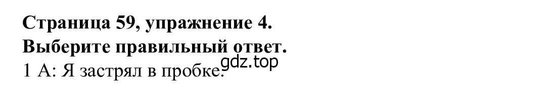 Решение номер 4 (страница 59) гдз по английскому языку 7 класс Баранова, Дули, рабочая тетрадь