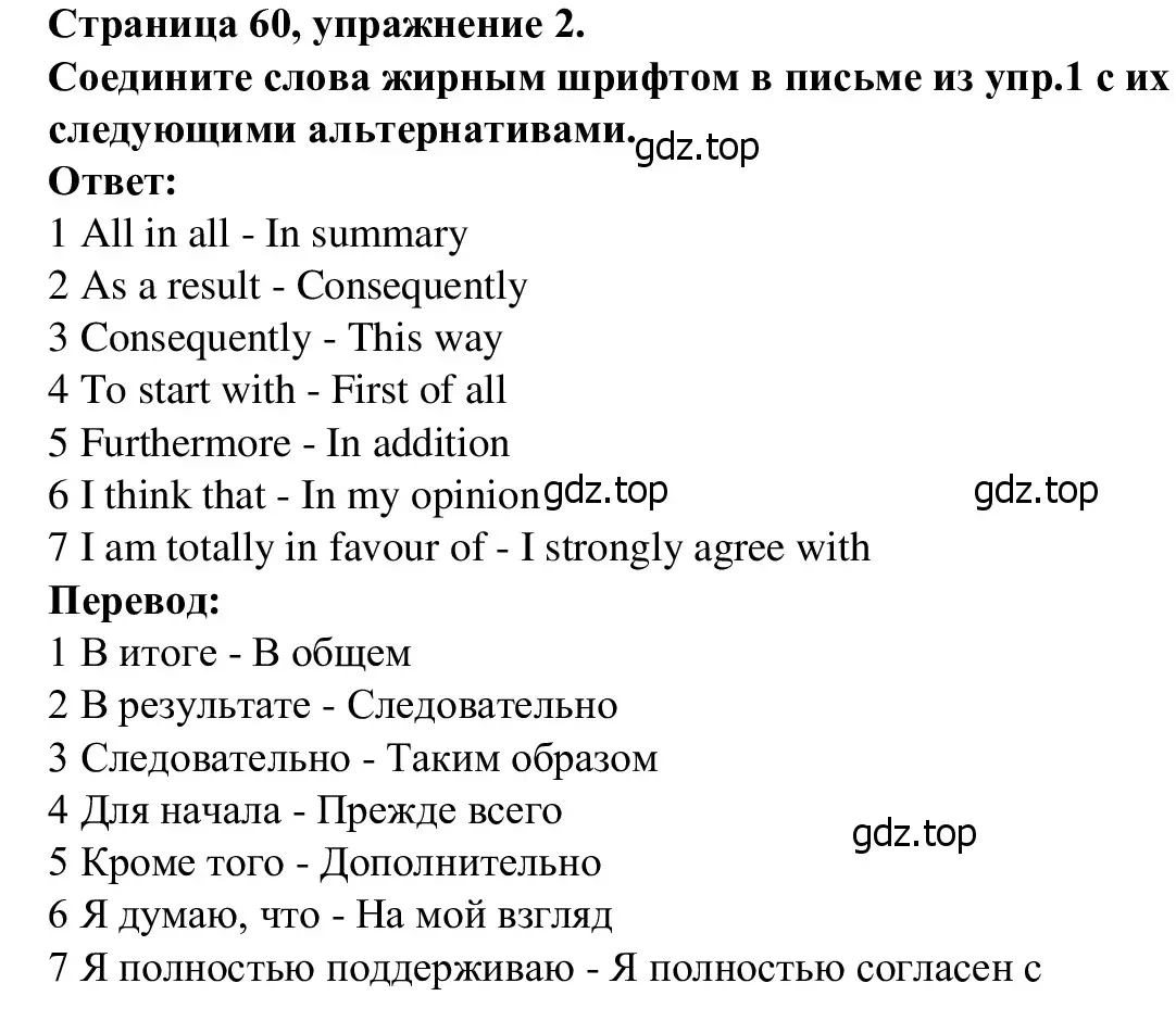 Решение номер 2 (страница 60) гдз по английскому языку 7 класс Баранова, Дули, рабочая тетрадь