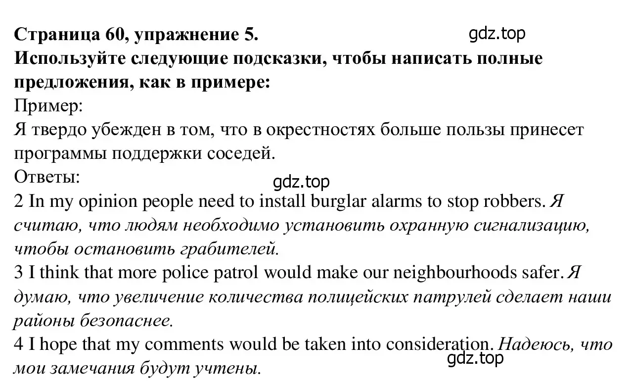 Решение номер 5 (страница 60) гдз по английскому языку 7 класс Баранова, Дули, рабочая тетрадь