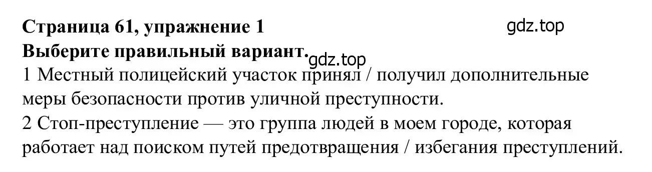 Решение номер 1 (страница 61) гдз по английскому языку 7 класс Баранова, Дули, рабочая тетрадь