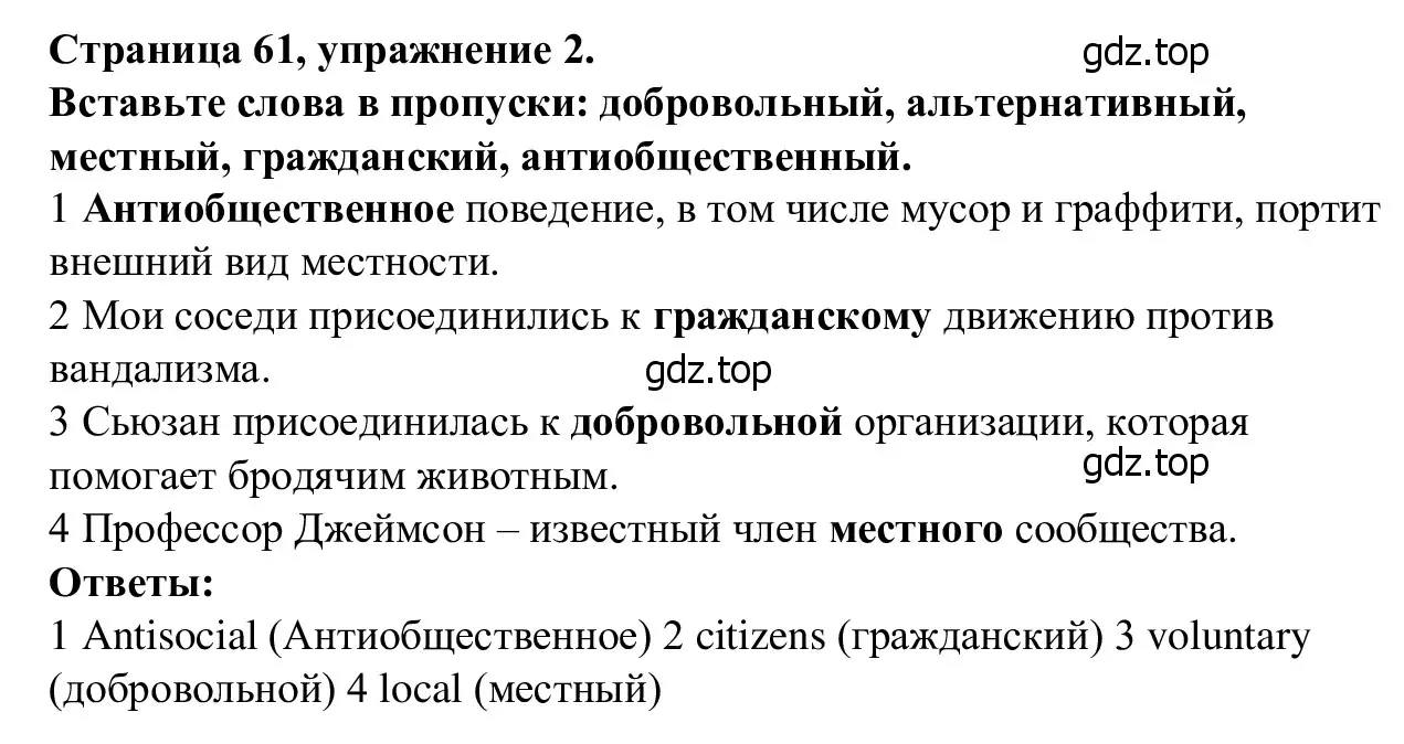 Решение номер 2 (страница 61) гдз по английскому языку 7 класс Баранова, Дули, рабочая тетрадь