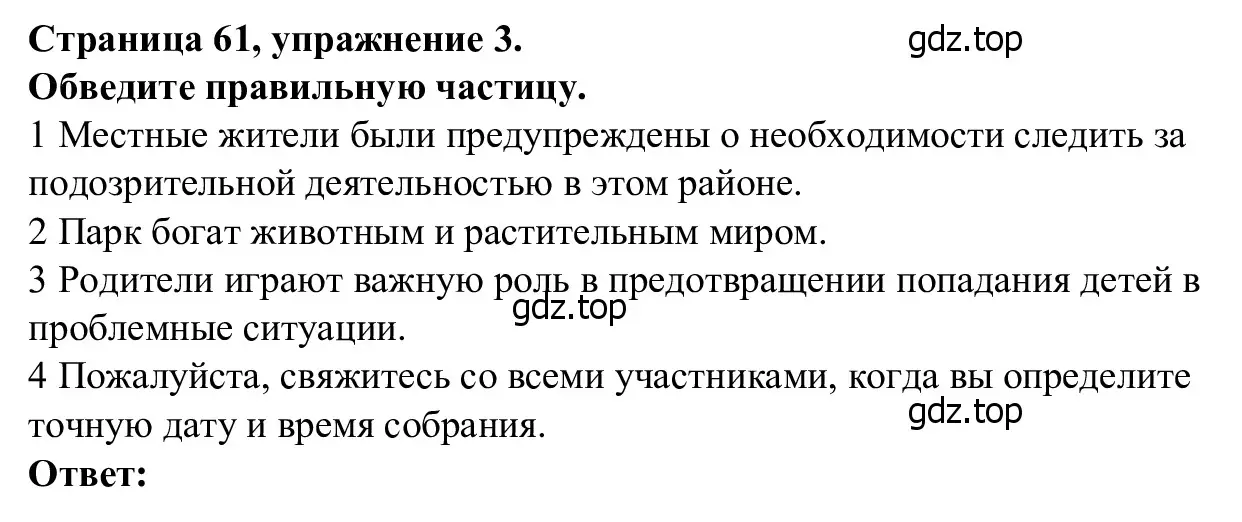 Решение номер 3 (страница 61) гдз по английскому языку 7 класс Баранова, Дули, рабочая тетрадь