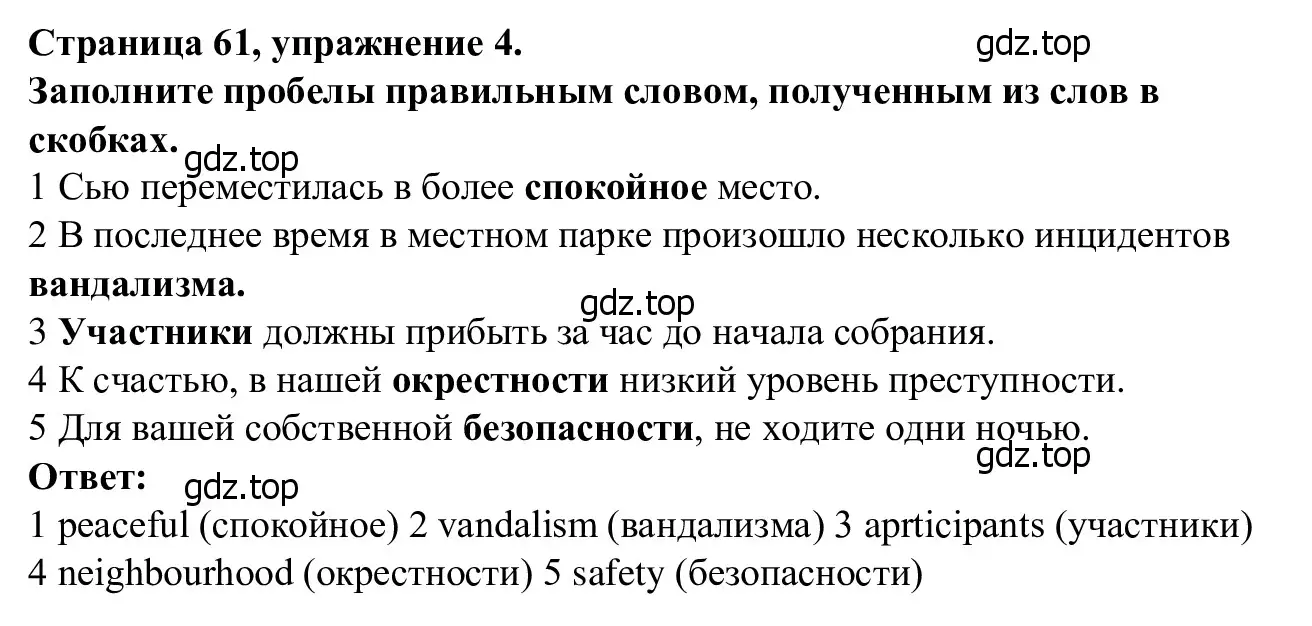 Решение номер 4 (страница 61) гдз по английскому языку 7 класс Баранова, Дули, рабочая тетрадь