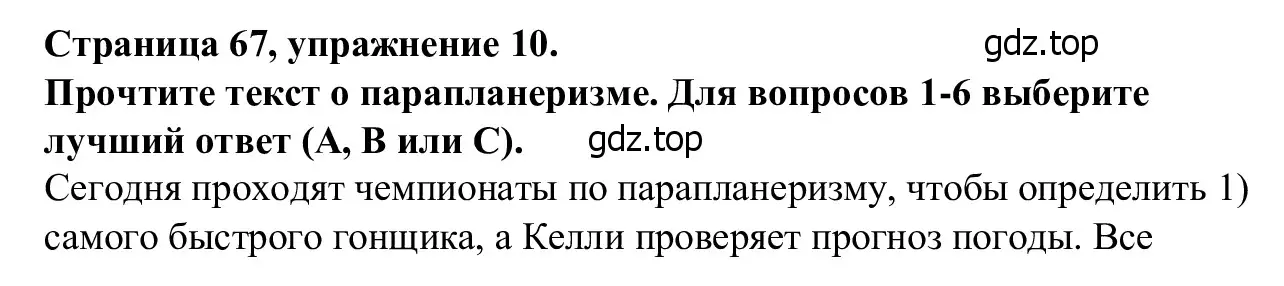 Решение номер 10 (страница 67) гдз по английскому языку 7 класс Баранова, Дули, рабочая тетрадь