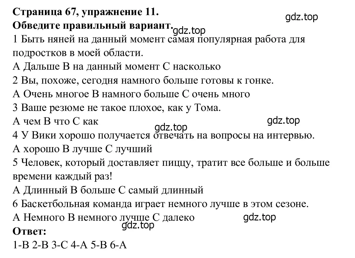 Решение номер 11 (страница 67) гдз по английскому языку 7 класс Баранова, Дули, рабочая тетрадь