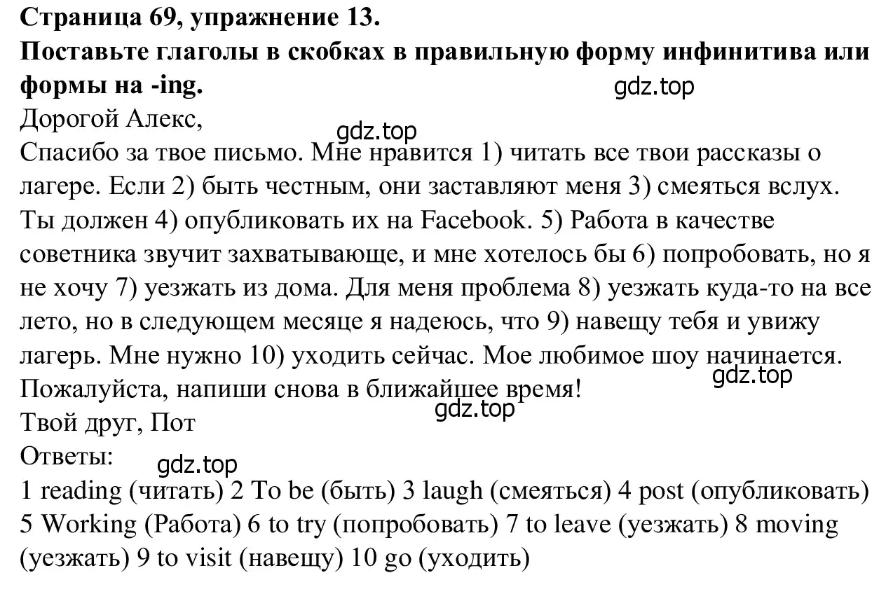 Решение номер 13 (страница 69) гдз по английскому языку 7 класс Баранова, Дули, рабочая тетрадь