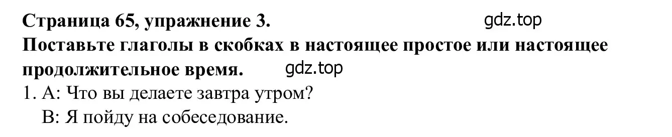 Решение номер 3 (страница 65) гдз по английскому языку 7 класс Баранова, Дули, рабочая тетрадь