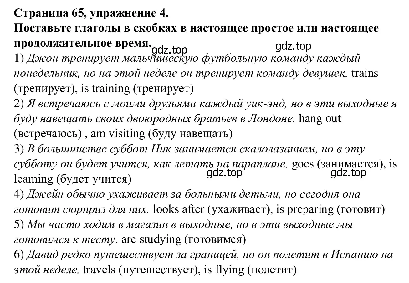 Решение номер 4 (страница 65) гдз по английскому языку 7 класс Баранова, Дули, рабочая тетрадь