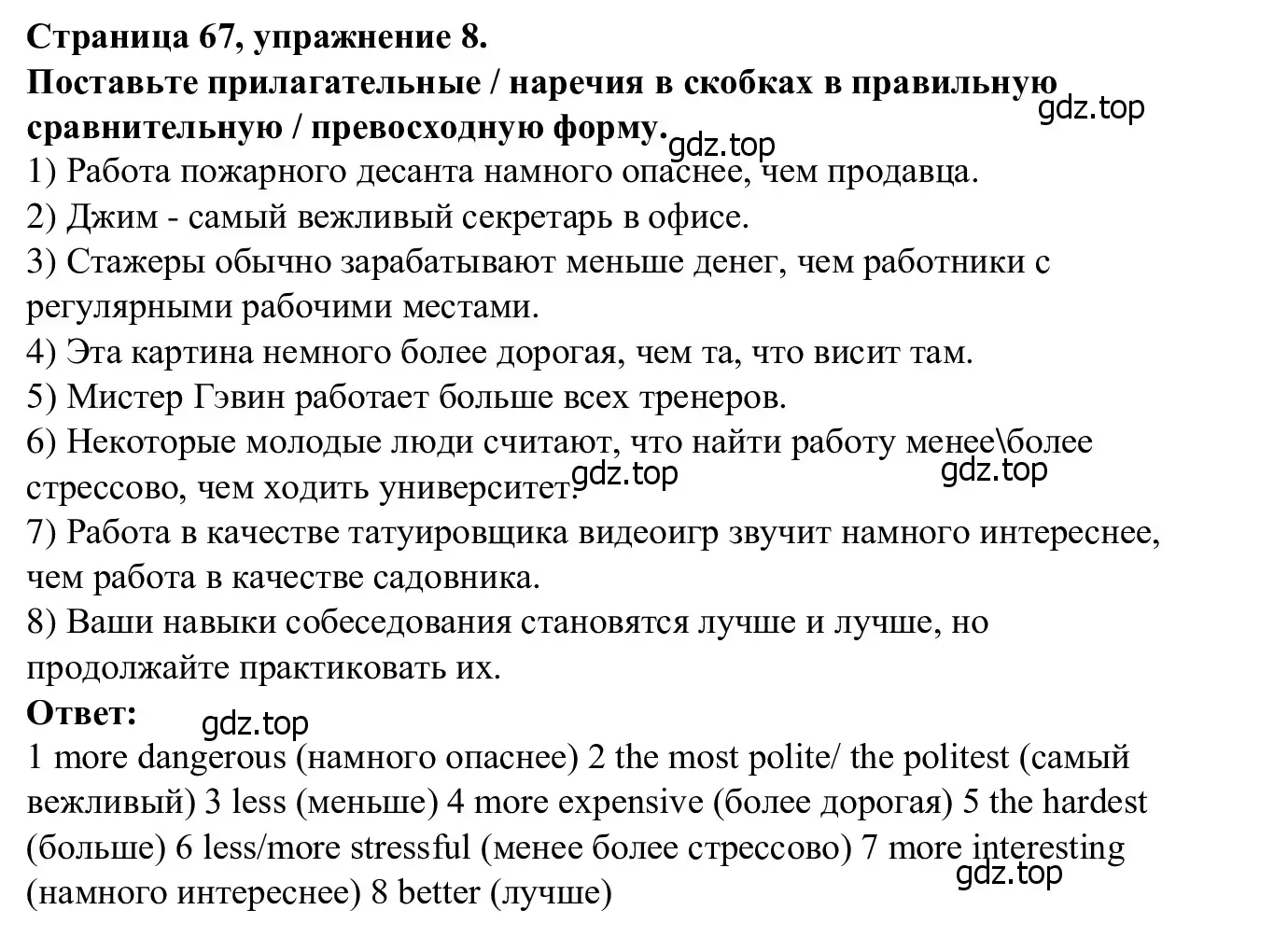 Решение номер 8 (страница 67) гдз по английскому языку 7 класс Баранова, Дули, рабочая тетрадь