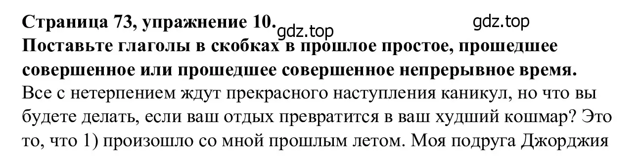 Решение номер 10 (страница 73) гдз по английскому языку 7 класс Баранова, Дули, рабочая тетрадь