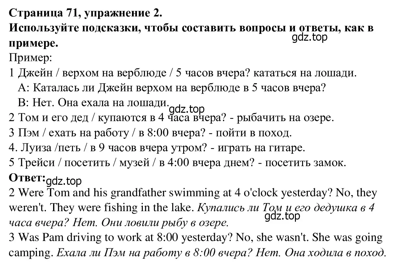 Решение номер 2 (страница 71) гдз по английскому языку 7 класс Баранова, Дули, рабочая тетрадь