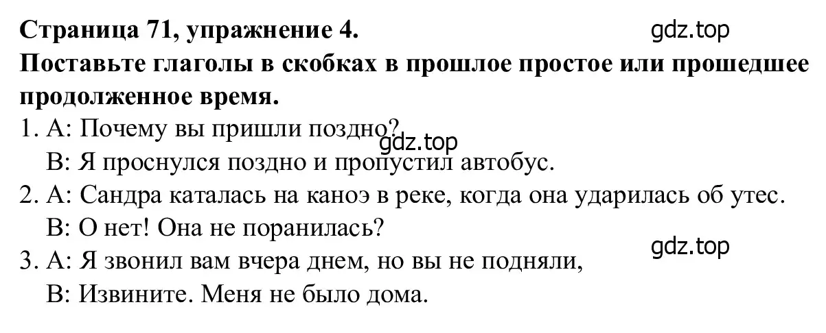 Решение номер 4 (страница 71) гдз по английскому языку 7 класс Баранова, Дули, рабочая тетрадь