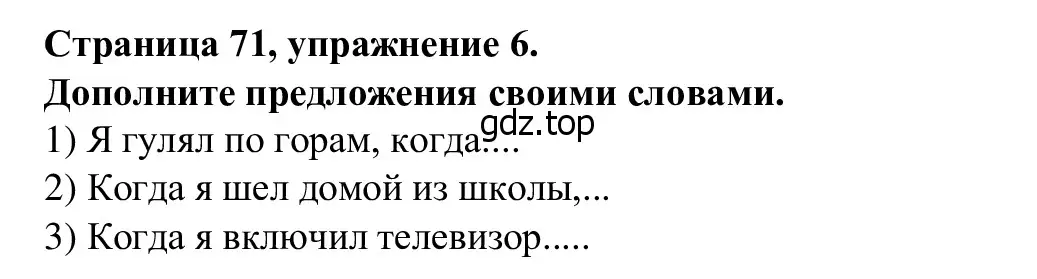 Решение номер 6 (страница 71) гдз по английскому языку 7 класс Баранова, Дули, рабочая тетрадь