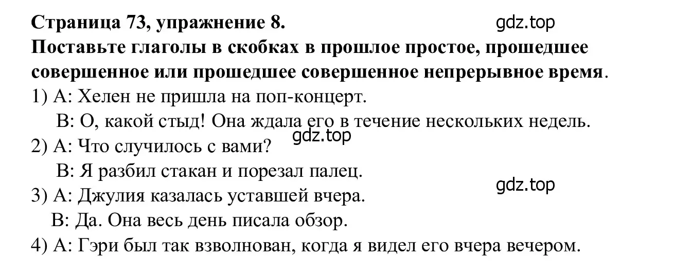 Решение номер 8 (страница 73) гдз по английскому языку 7 класс Баранова, Дули, рабочая тетрадь