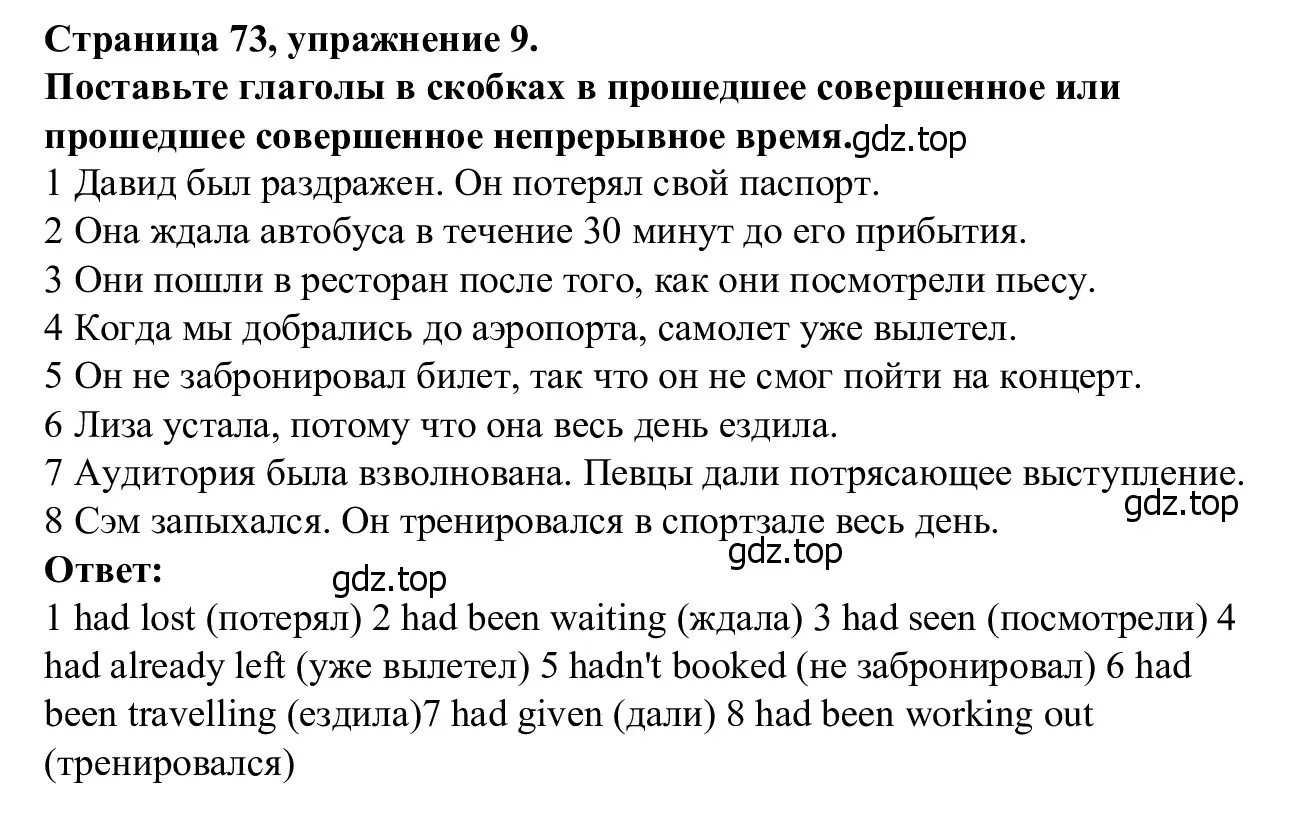 Решение номер 9 (страница 73) гдз по английскому языку 7 класс Баранова, Дули, рабочая тетрадь