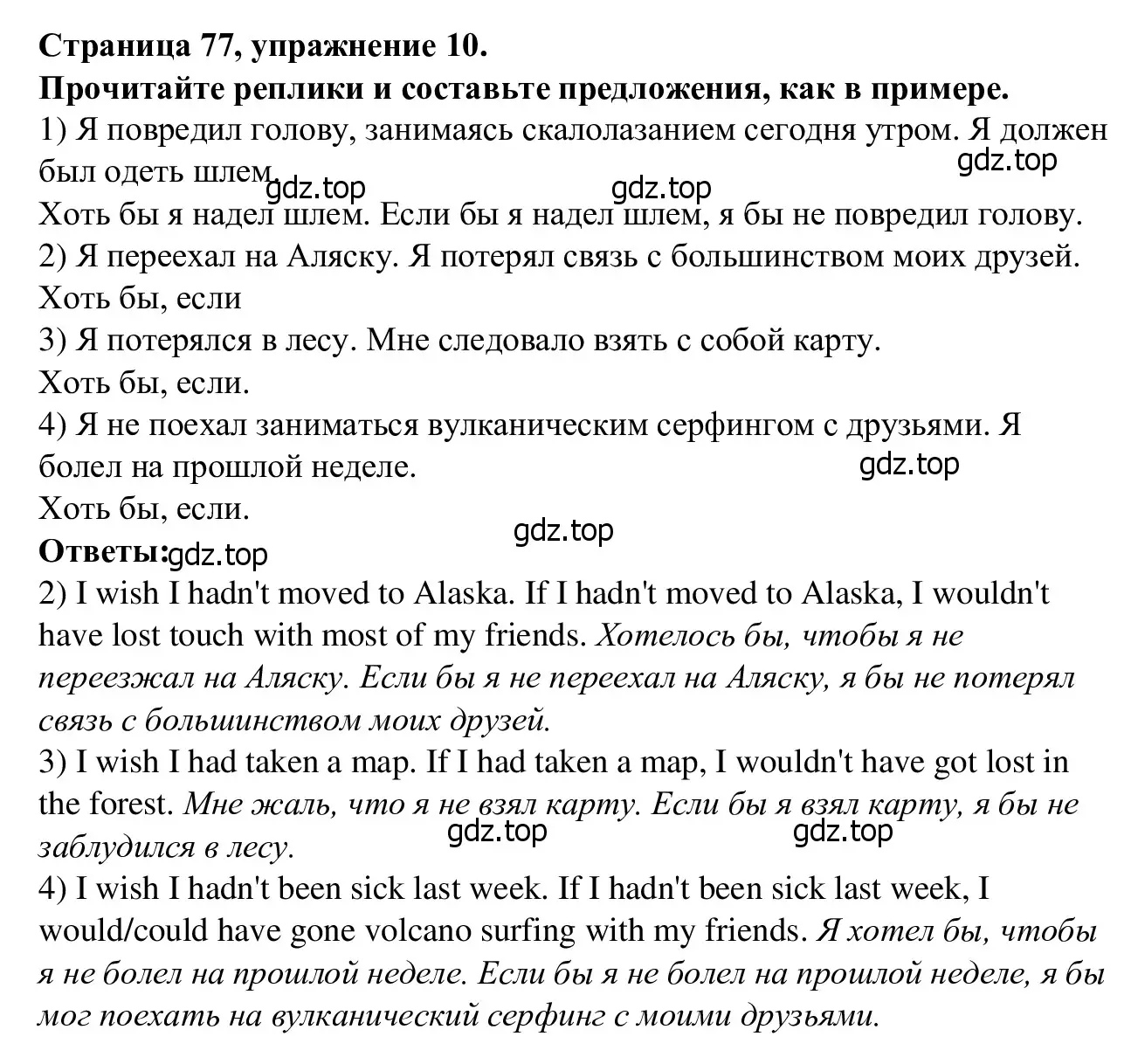 Решение номер 10 (страница 77) гдз по английскому языку 7 класс Баранова, Дули, рабочая тетрадь