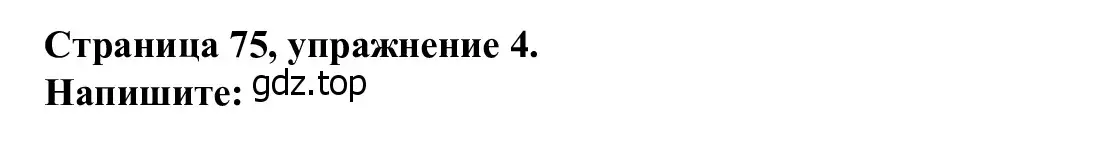 Решение номер 4 (страница 75) гдз по английскому языку 7 класс Баранова, Дули, рабочая тетрадь