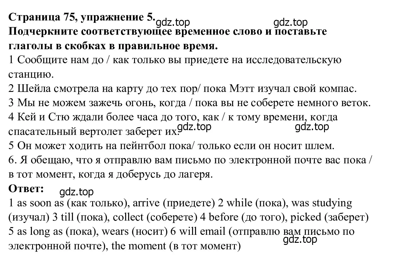 Решение номер 5 (страница 75) гдз по английскому языку 7 класс Баранова, Дули, рабочая тетрадь