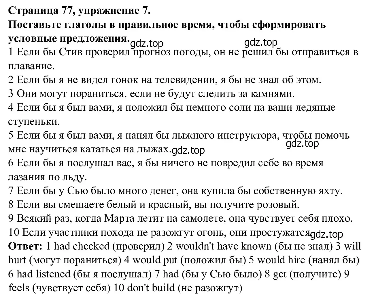 Решение номер 7 (страница 77) гдз по английскому языку 7 класс Баранова, Дули, рабочая тетрадь