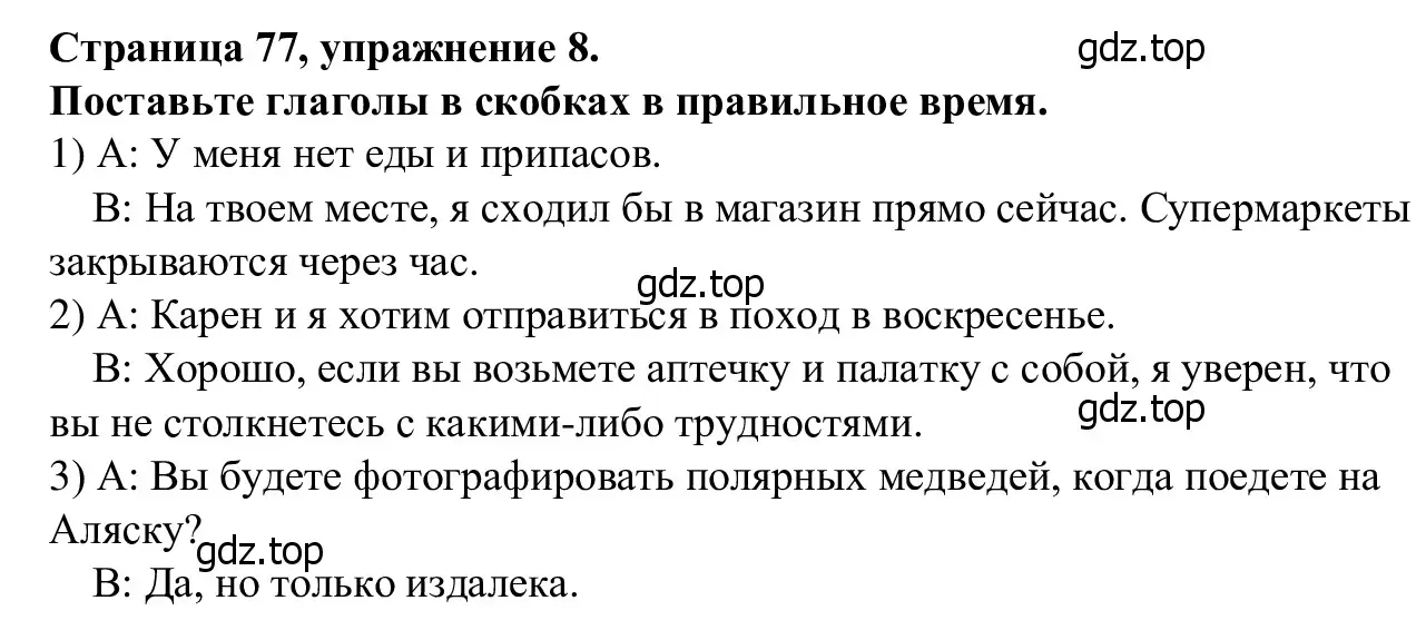 Решение номер 8 (страница 77) гдз по английскому языку 7 класс Баранова, Дули, рабочая тетрадь