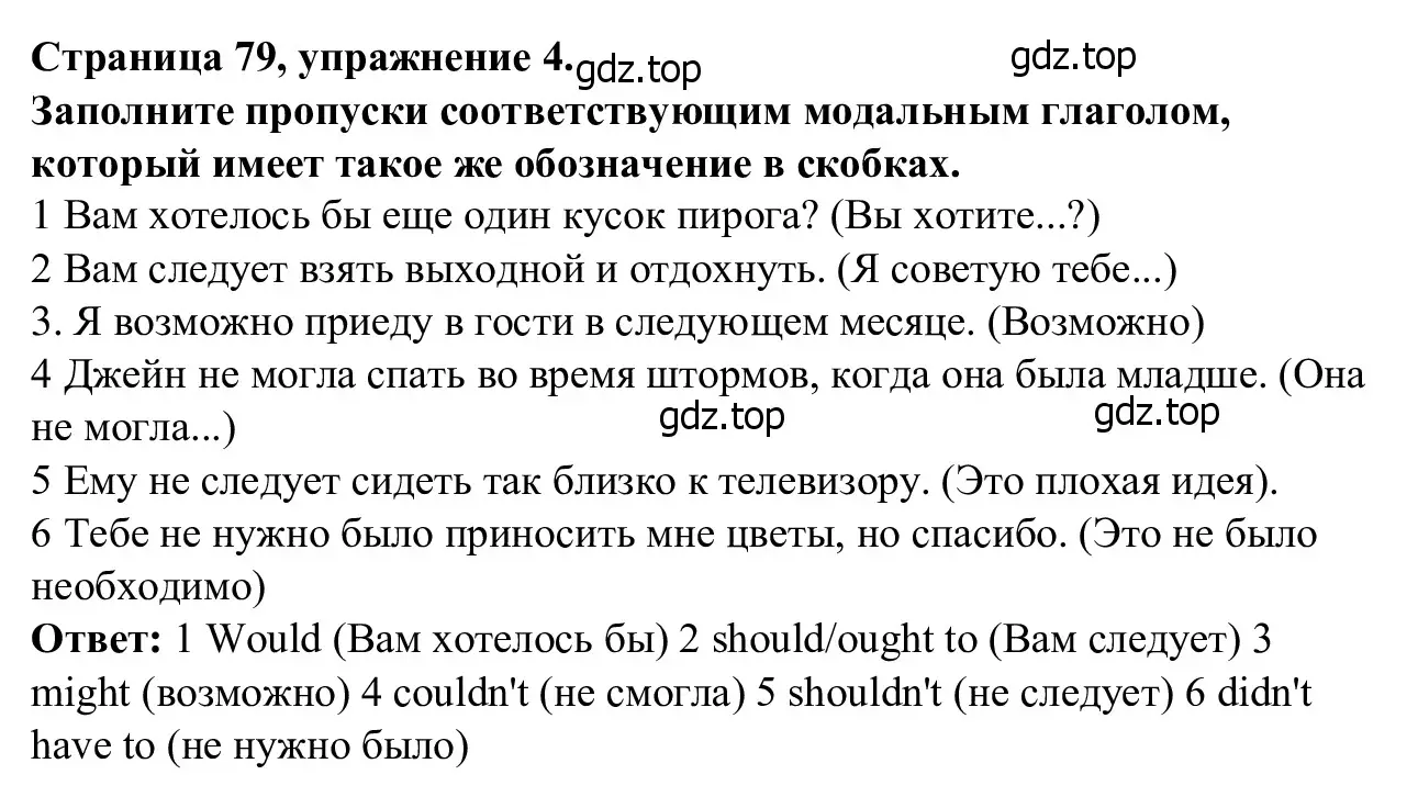 Решение номер 4 (страница 79) гдз по английскому языку 7 класс Баранова, Дули, рабочая тетрадь