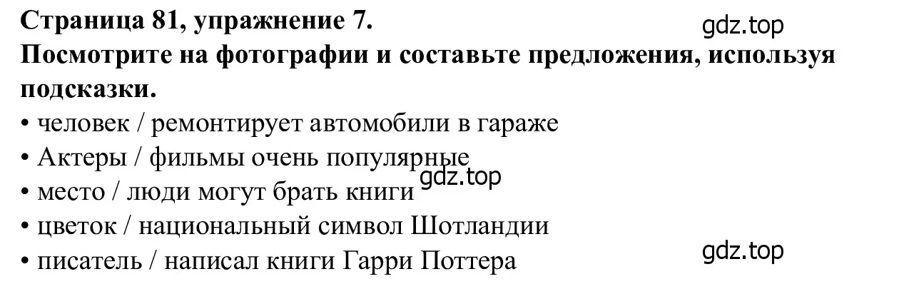 Решение номер 7 (страница 81) гдз по английскому языку 7 класс Баранова, Дули, рабочая тетрадь