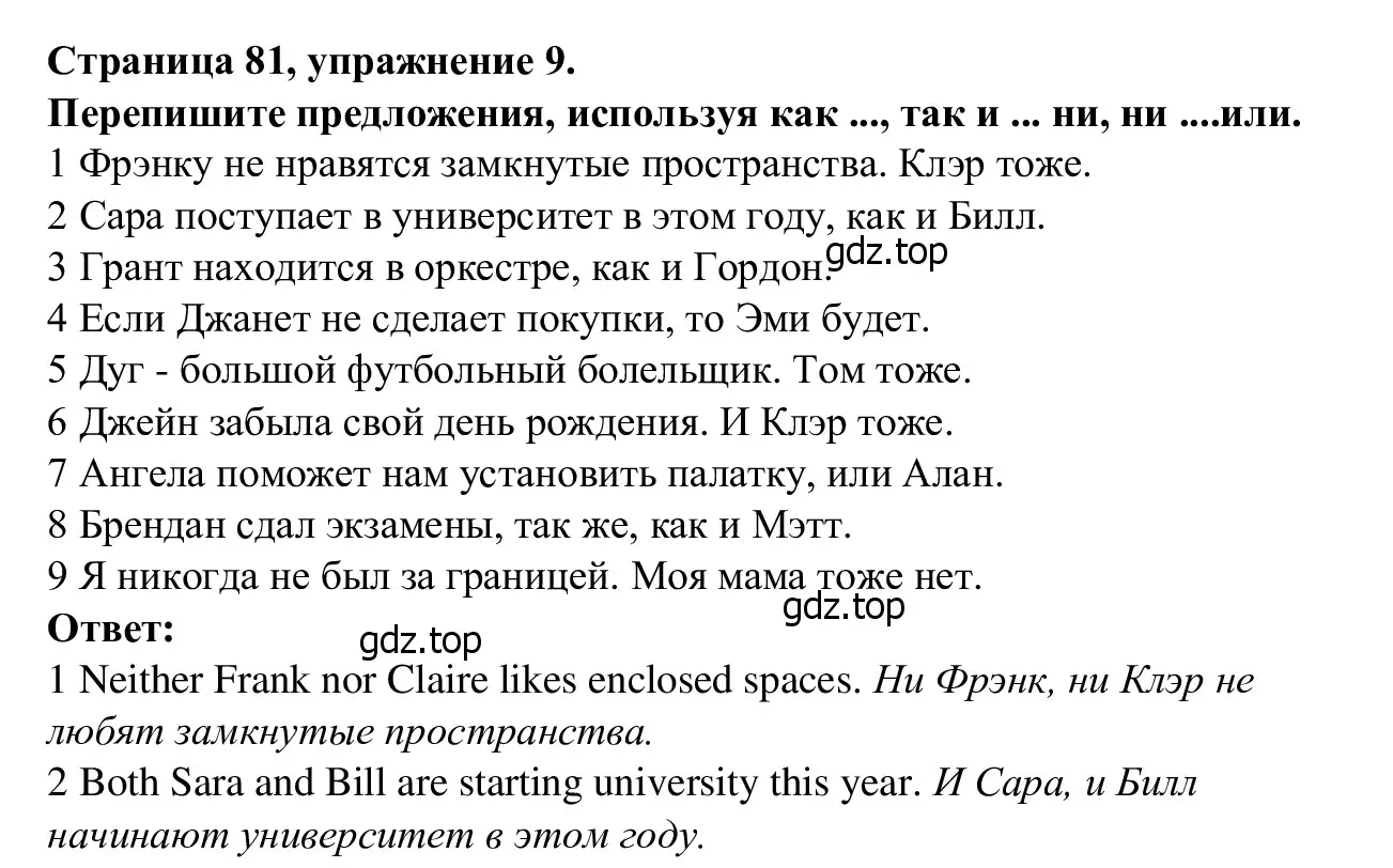 Решение номер 9 (страница 81) гдз по английскому языку 7 класс Баранова, Дули, рабочая тетрадь