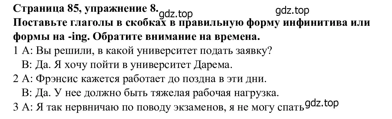 Решение номер 8 (страница 85) гдз по английскому языку 7 класс Баранова, Дули, рабочая тетрадь