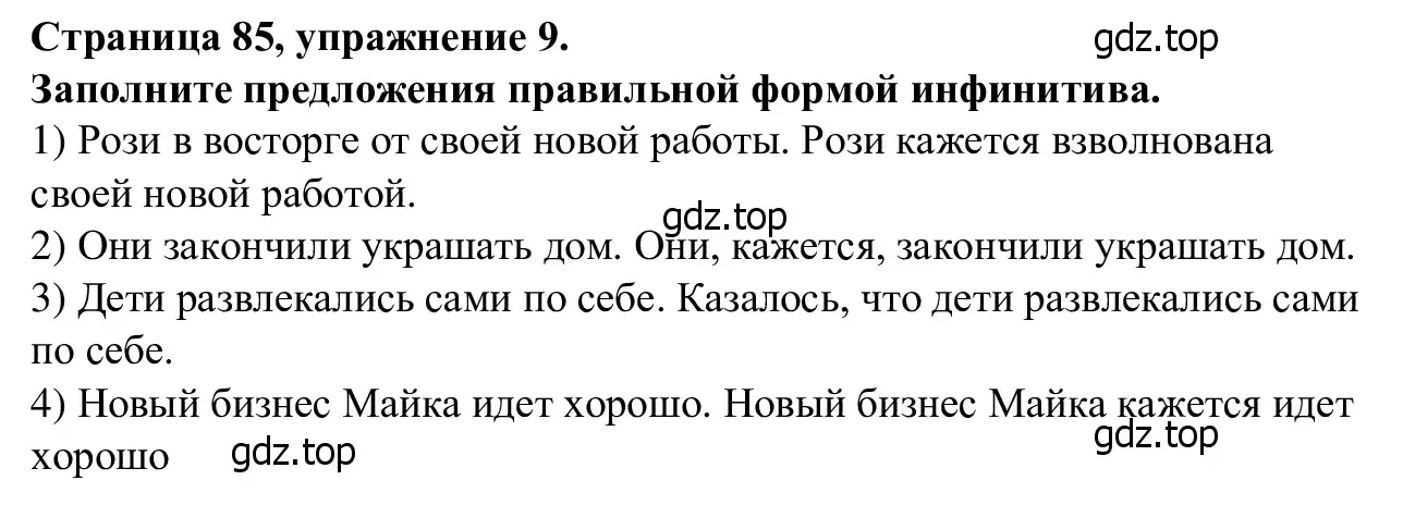 Решение номер 9 (страница 85) гдз по английскому языку 7 класс Баранова, Дули, рабочая тетрадь