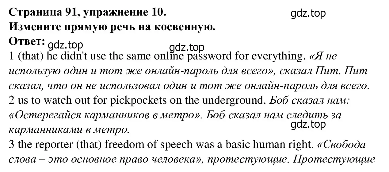 Решение номер 10 (страница 91) гдз по английскому языку 7 класс Баранова, Дули, рабочая тетрадь