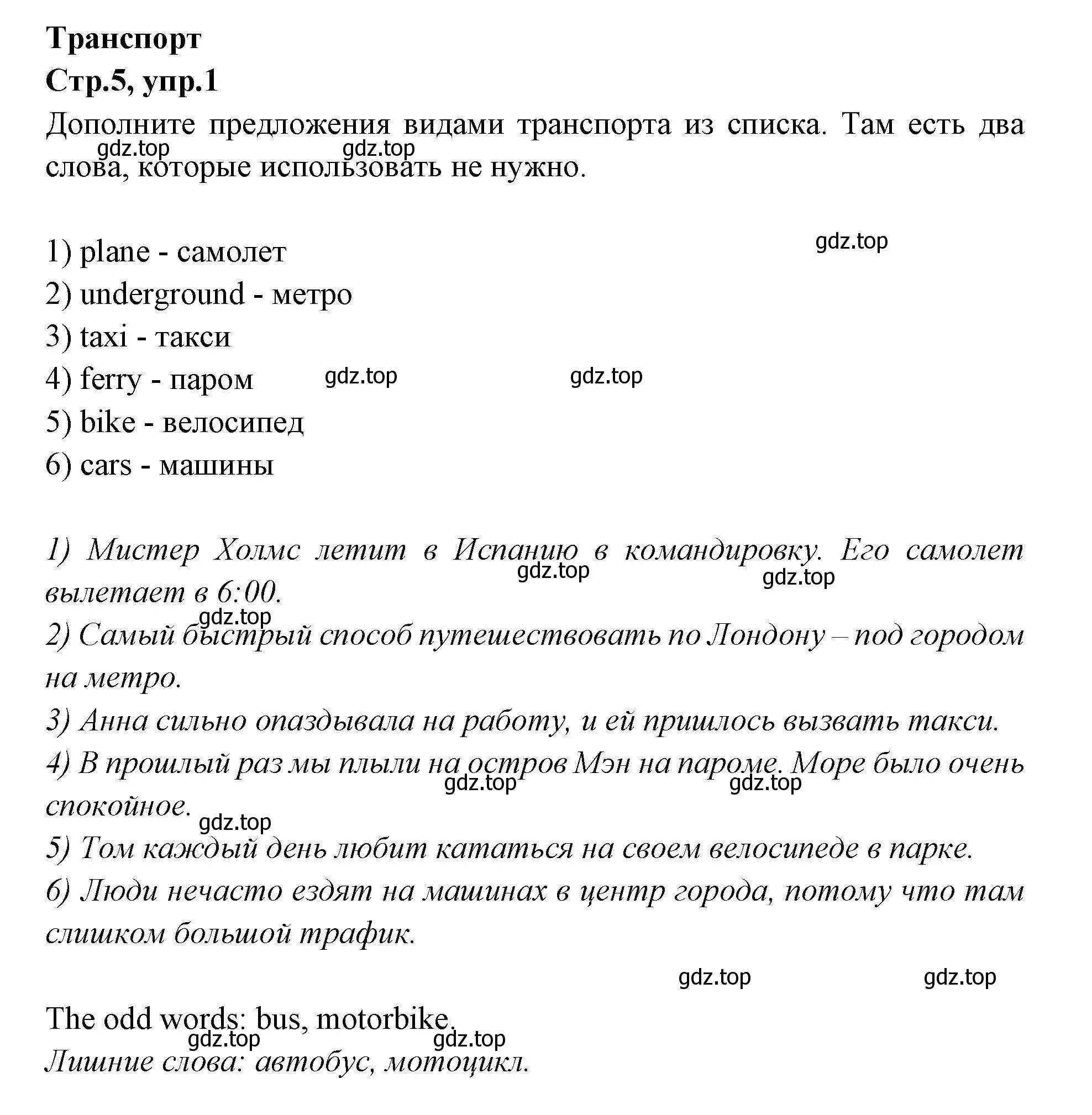 Решение номер 1 (страница 5) гдз по английскому языку 7 класс Баранова, Дули, учебник