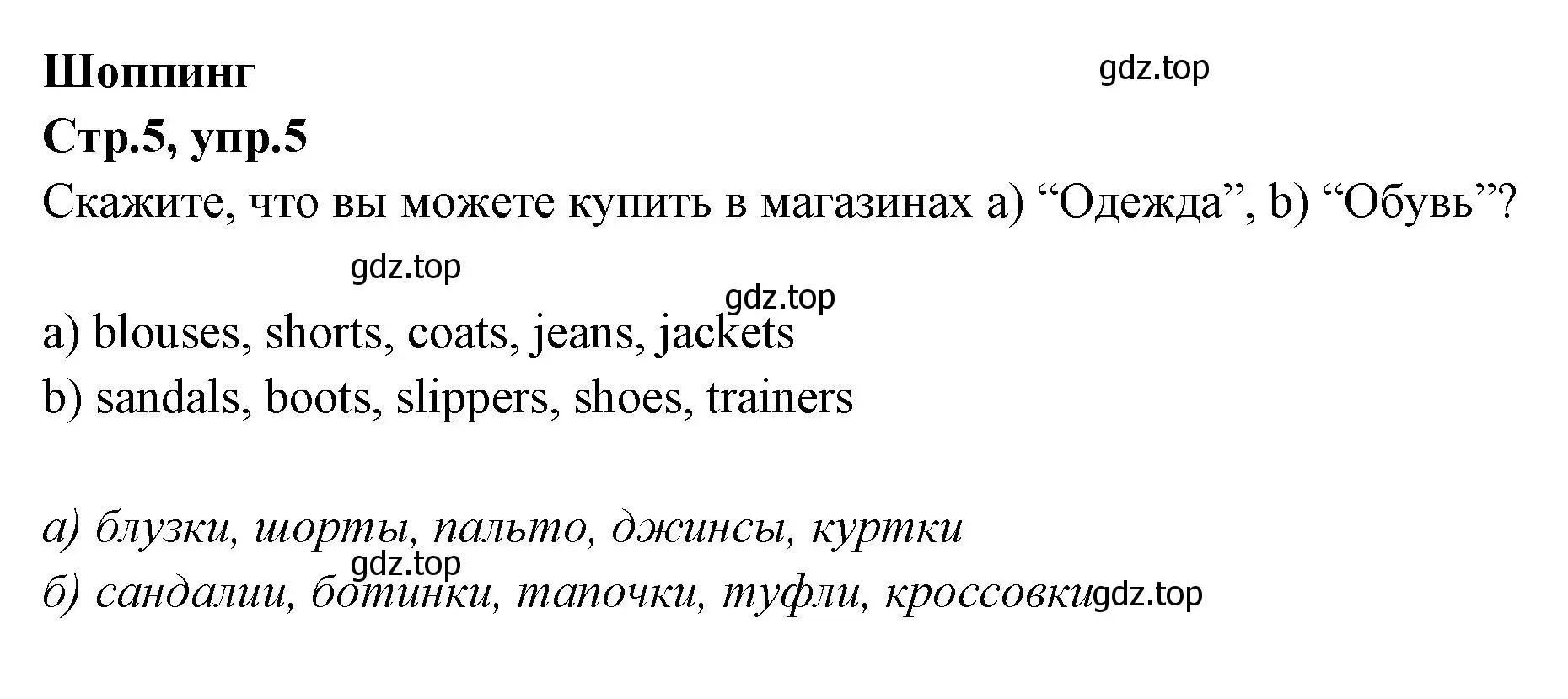 Решение номер 5 (страница 5) гдз по английскому языку 7 класс Баранова, Дули, учебник