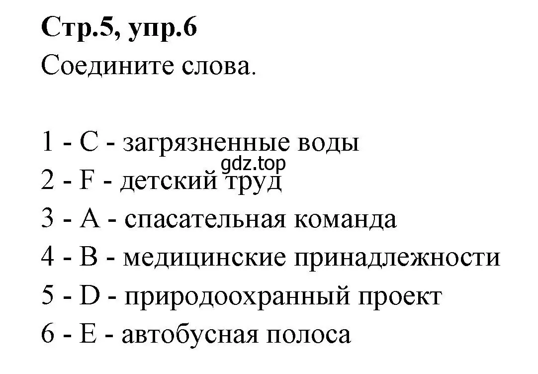 Решение номер 6 (страница 5) гдз по английскому языку 7 класс Баранова, Дули, учебник