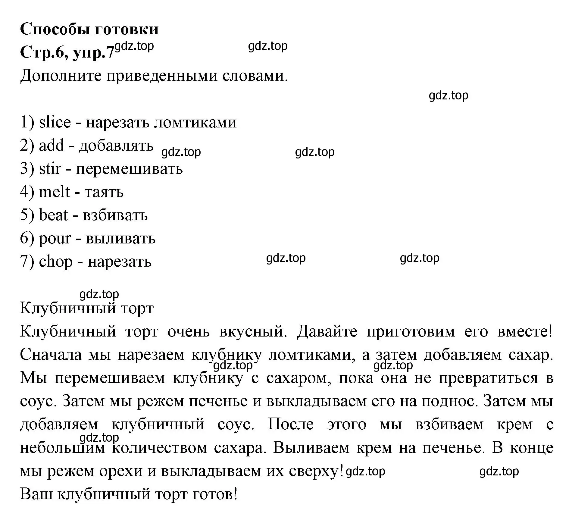 Решение номер 7 (страница 6) гдз по английскому языку 7 класс Баранова, Дули, учебник
