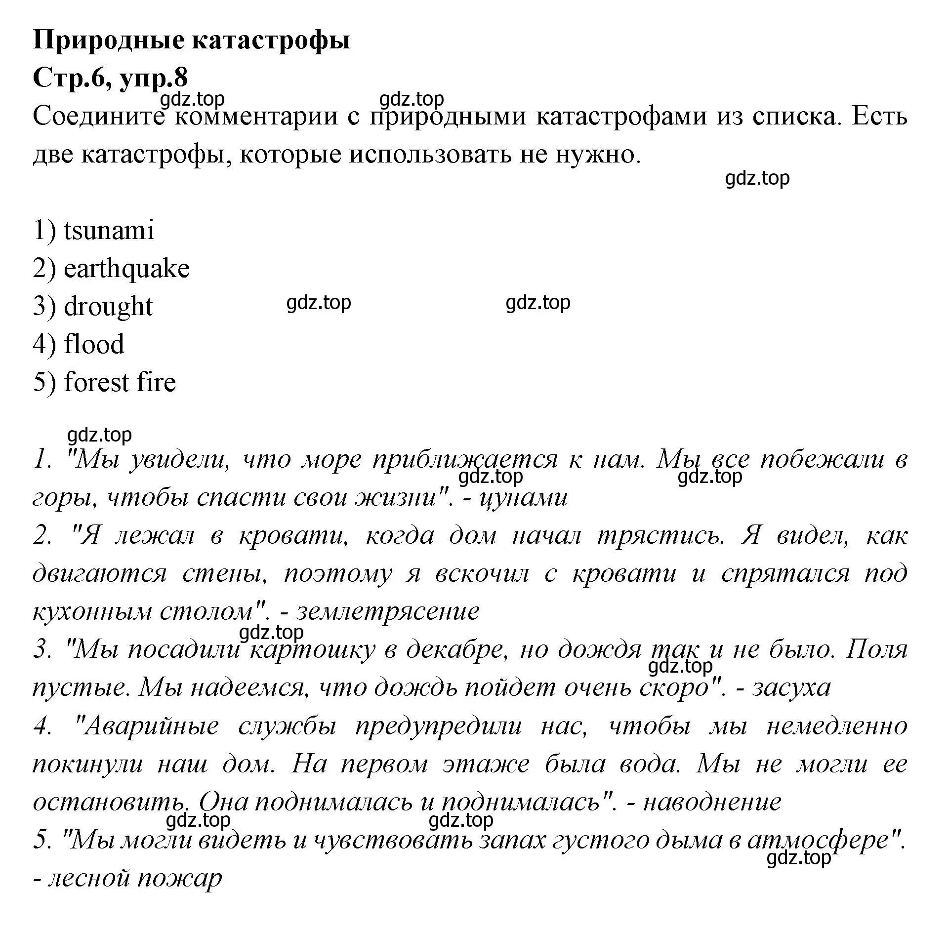 Решение номер 8 (страница 6) гдз по английскому языку 7 класс Баранова, Дули, учебник