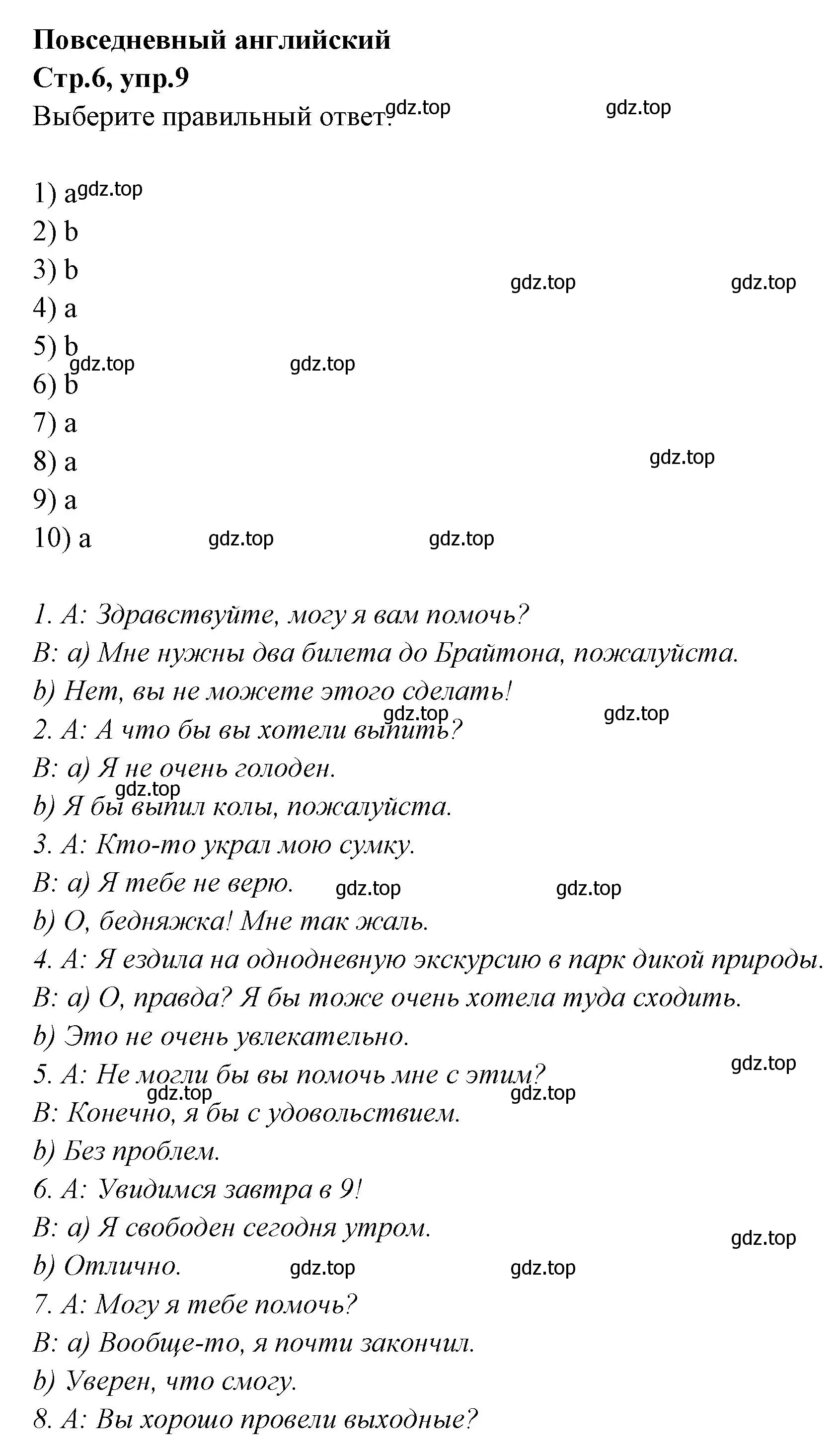 Решение номер 9 (страница 6) гдз по английскому языку 7 класс Баранова, Дули, учебник