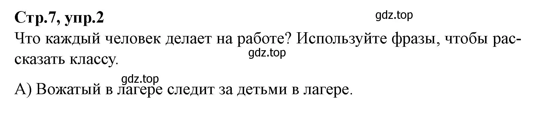 Решение номер 2 (страница 7) гдз по английскому языку 7 класс Баранова, Дули, учебник