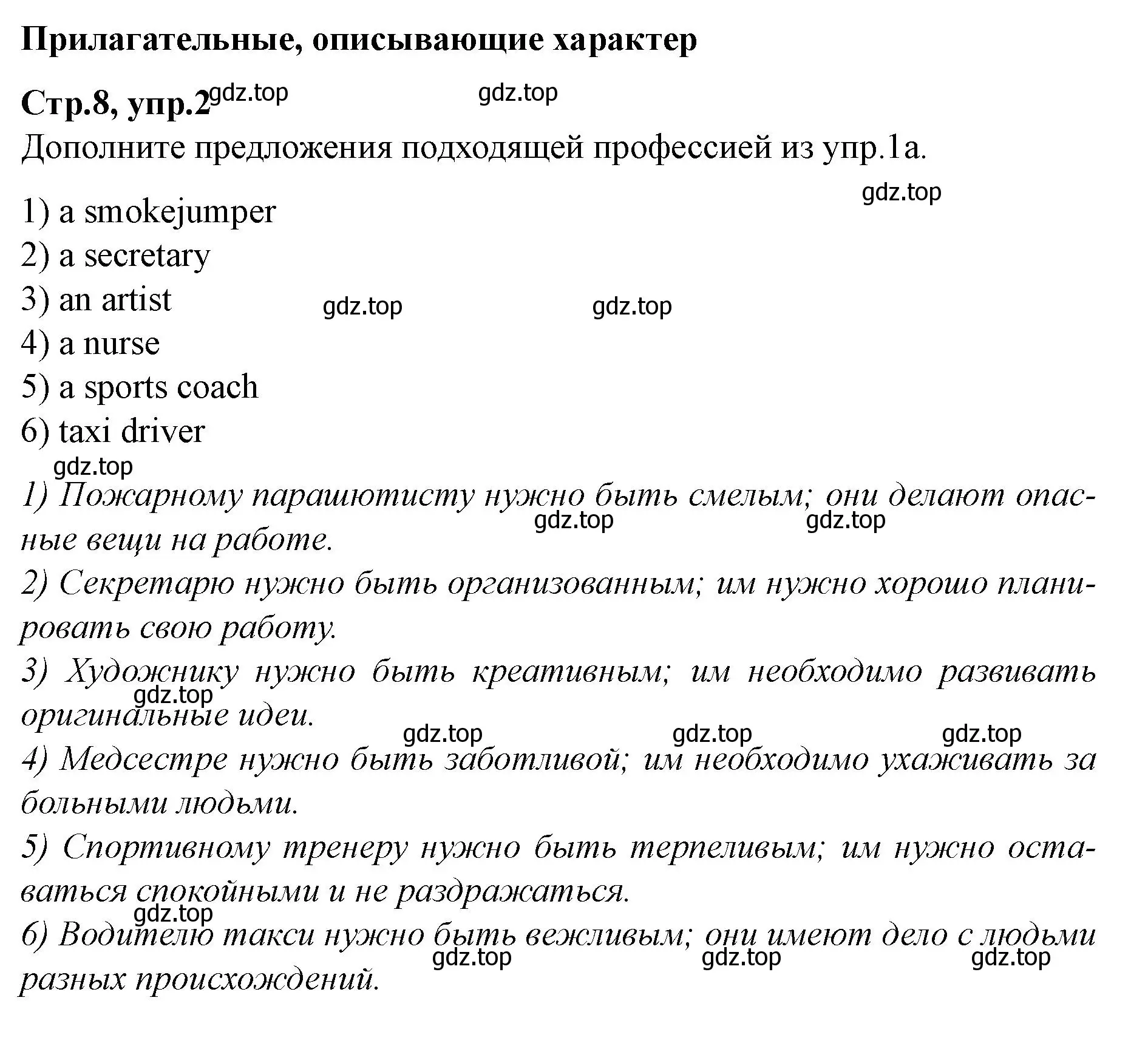 Решение номер 2 (страница 8) гдз по английскому языку 7 класс Баранова, Дули, учебник