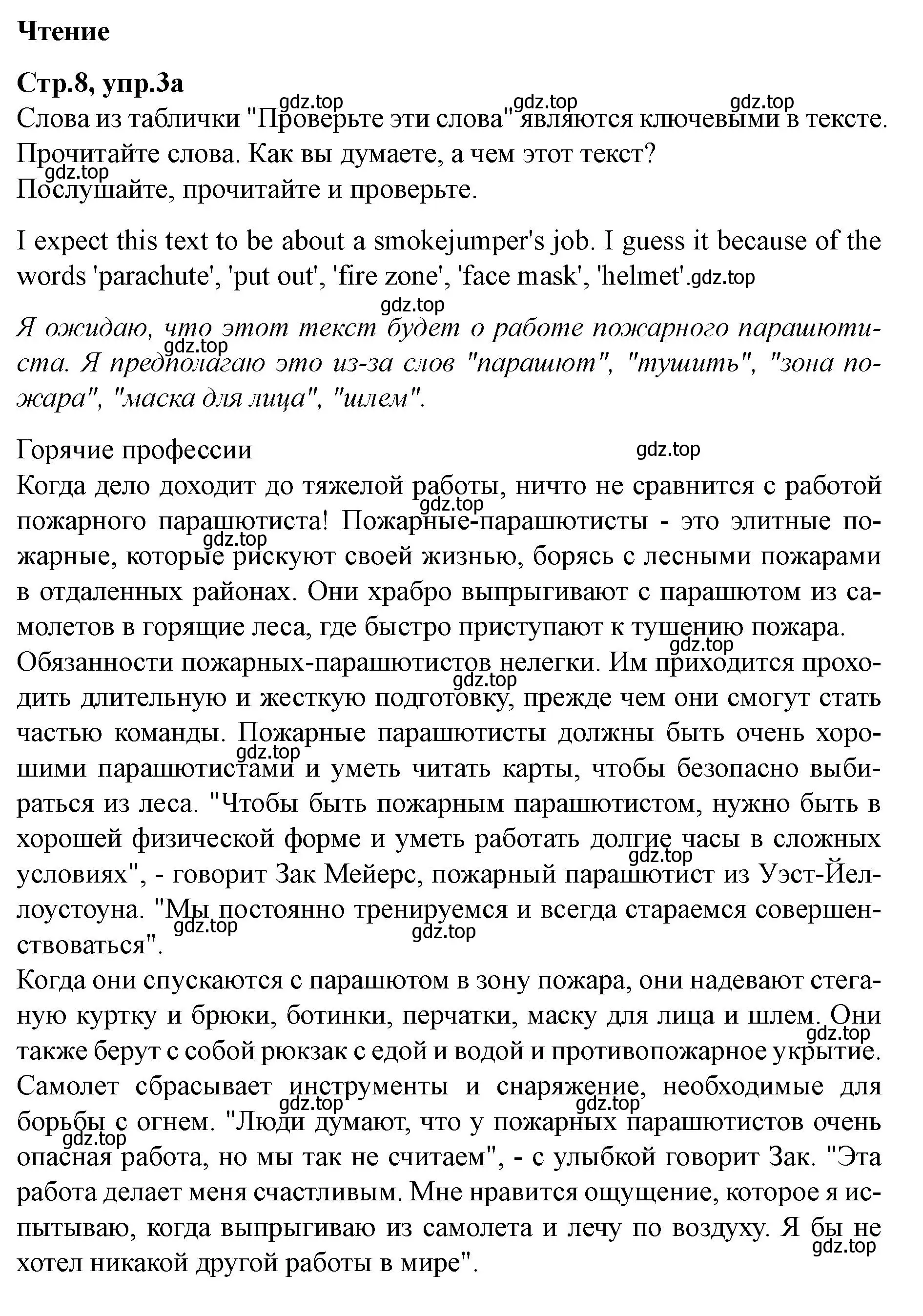 Решение номер 3 (страница 8) гдз по английскому языку 7 класс Баранова, Дули, учебник