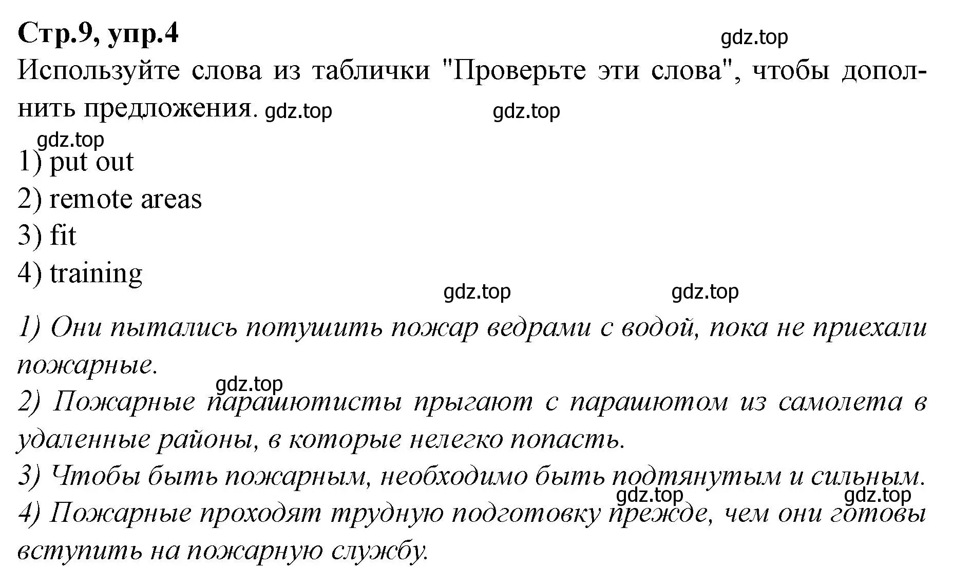 Решение номер 4 (страница 9) гдз по английскому языку 7 класс Баранова, Дули, учебник