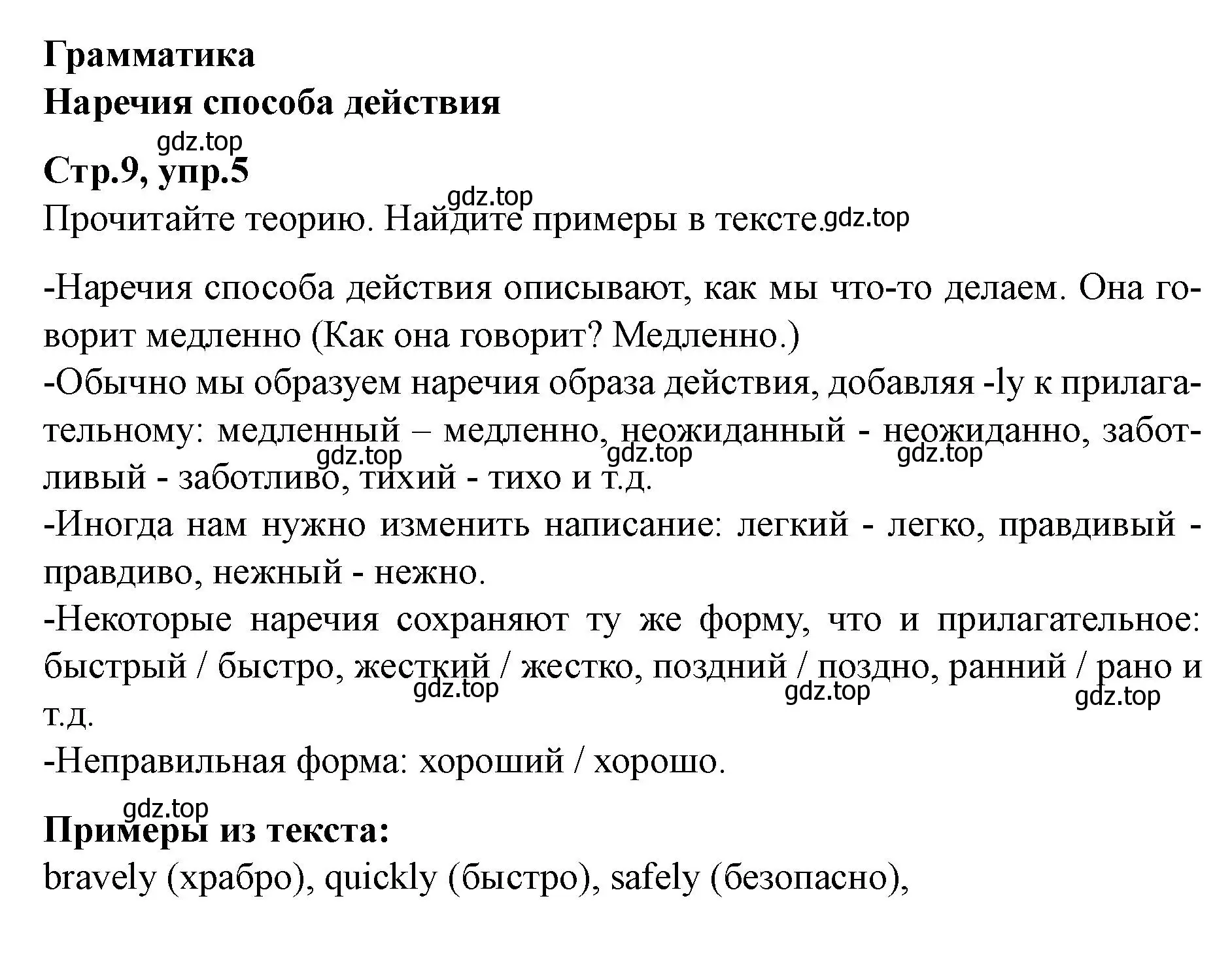 Решение номер 5 (страница 9) гдз по английскому языку 7 класс Баранова, Дули, учебник