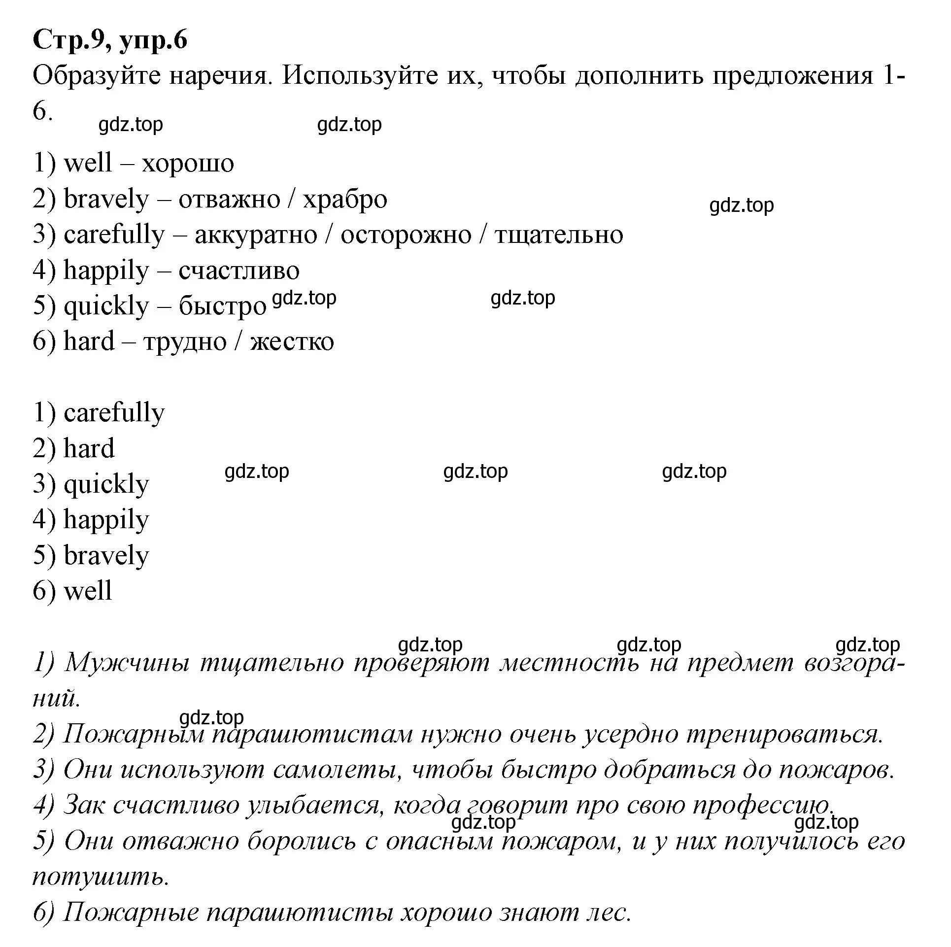 Решение номер 6 (страница 9) гдз по английскому языку 7 класс Баранова, Дули, учебник