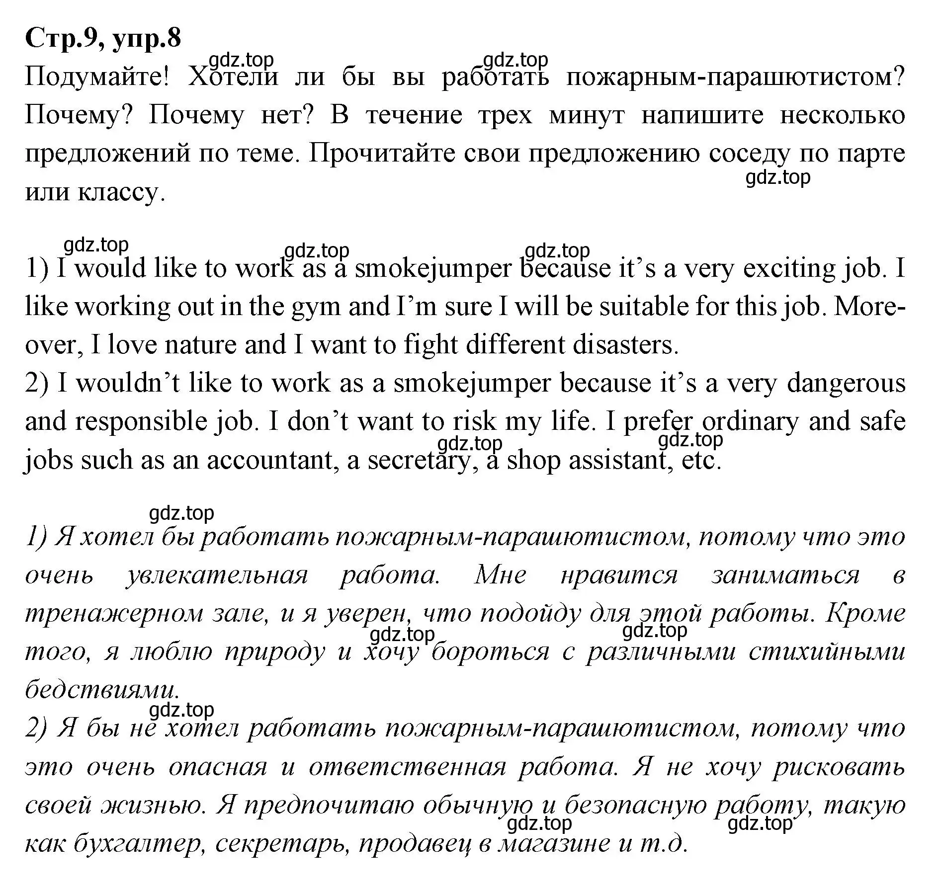 Решение номер 8 (страница 9) гдз по английскому языку 7 класс Баранова, Дули, учебник