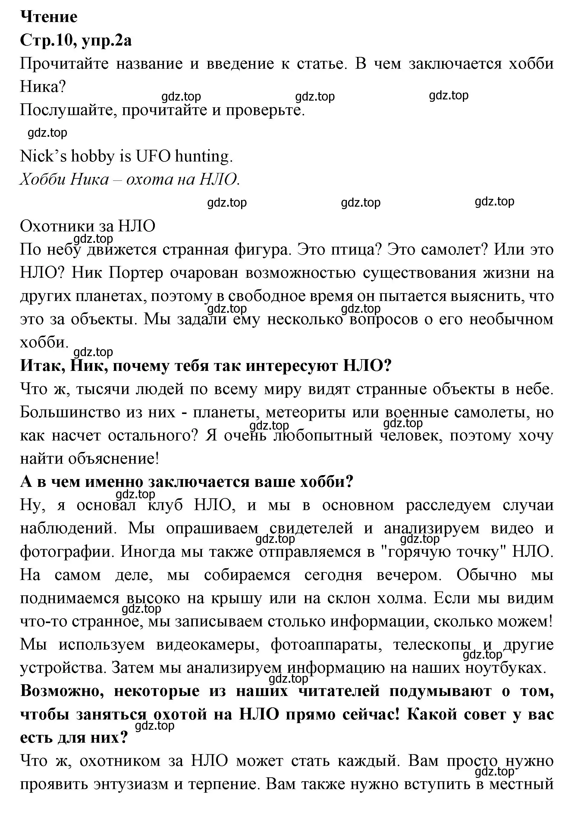 Решение номер 2 (страница 10) гдз по английскому языку 7 класс Баранова, Дули, учебник