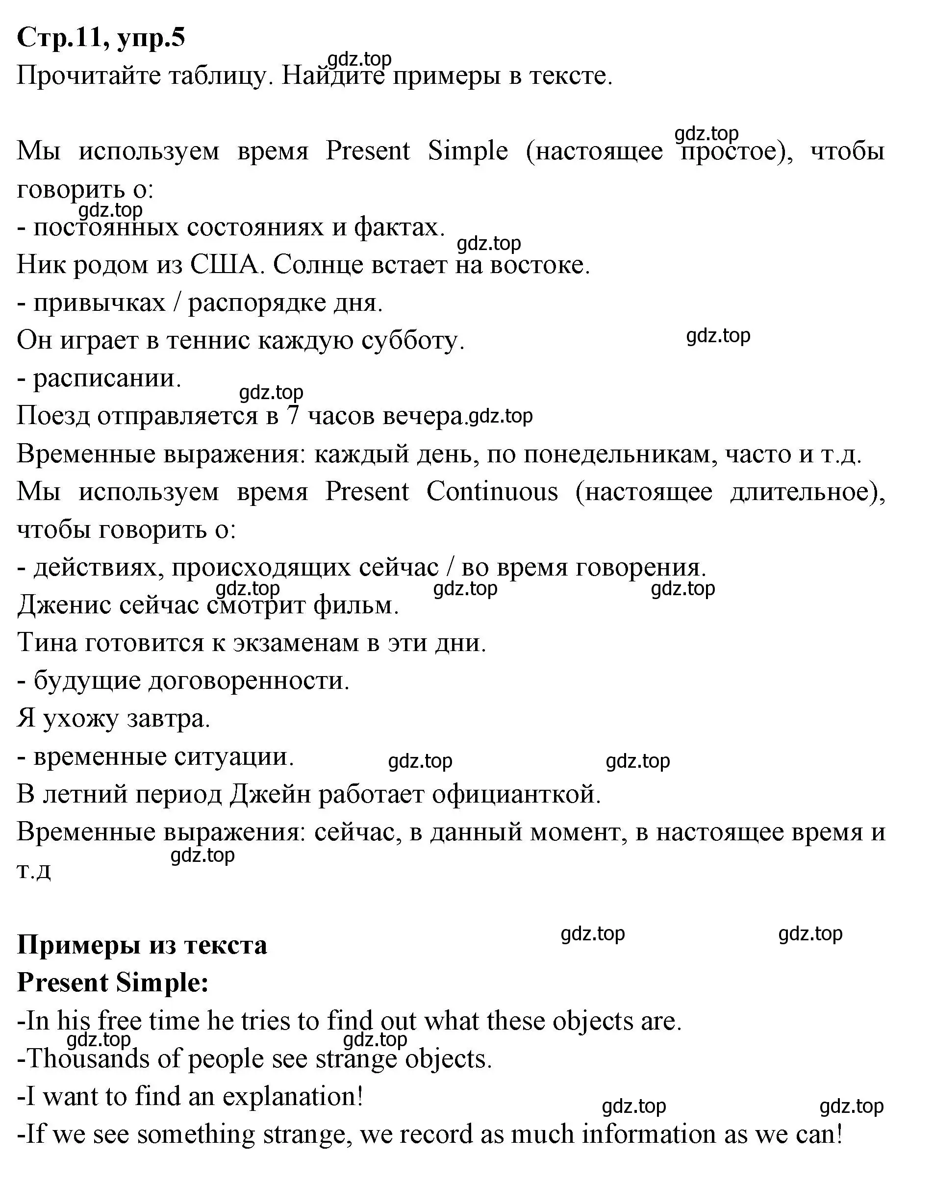 Решение номер 5 (страница 11) гдз по английскому языку 7 класс Баранова, Дули, учебник