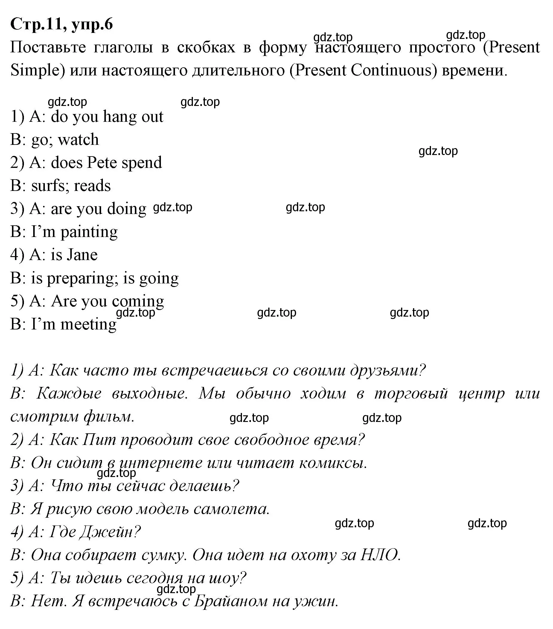 Решение номер 6 (страница 11) гдз по английскому языку 7 класс Баранова, Дули, учебник