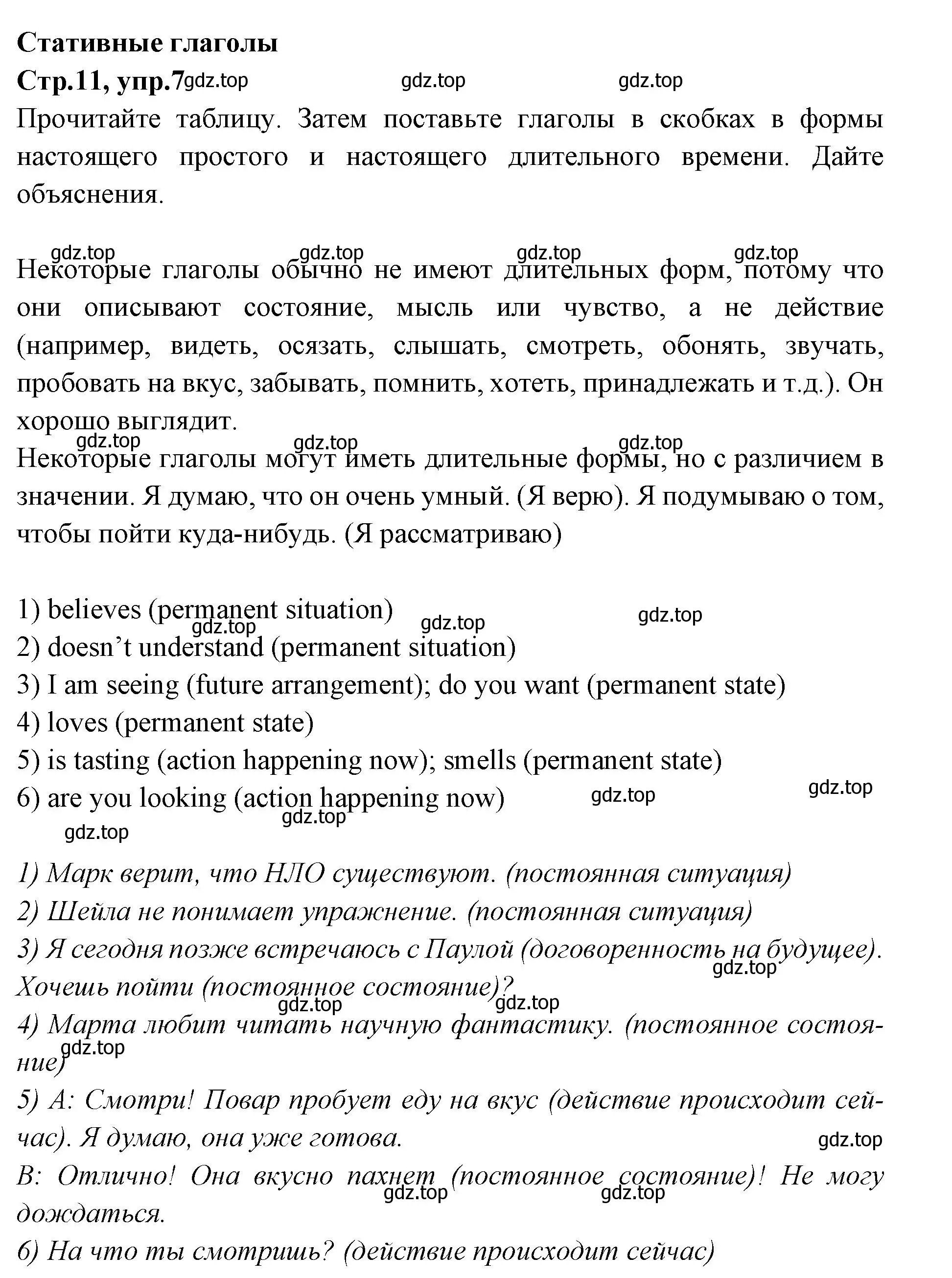 Решение номер 7 (страница 11) гдз по английскому языку 7 класс Баранова, Дули, учебник